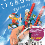 第４回　こども屋台選手権開催！